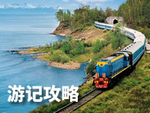 游记攻略