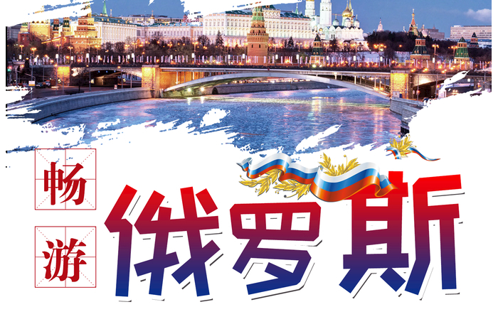 满洲里俄罗斯1日游