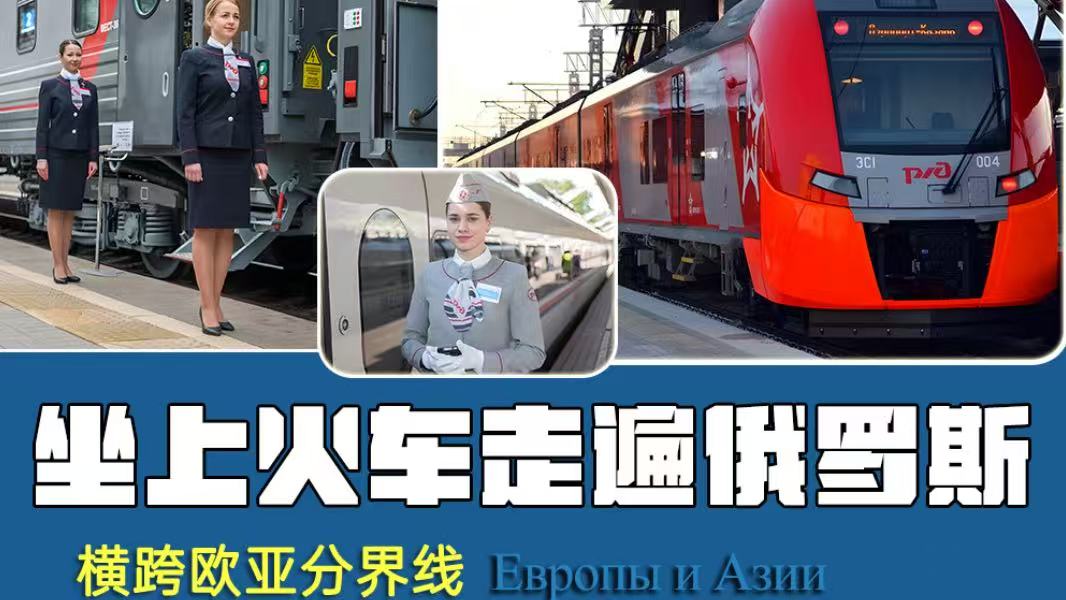莫斯科国际列车21日
